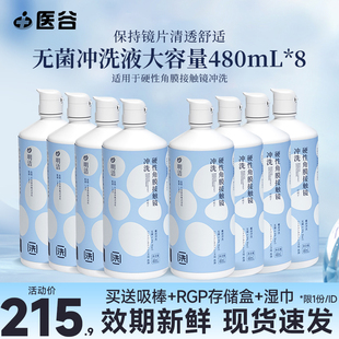 明洁硬镜冲洗液480ml OK镜硬性隐形眼镜角膜塑性镜RGP护理 8大瓶装