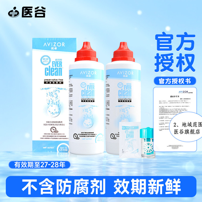 优卓优可伶双氧水350mlRGP硬性护理液角膜塑形ok镜旗舰店官网正品