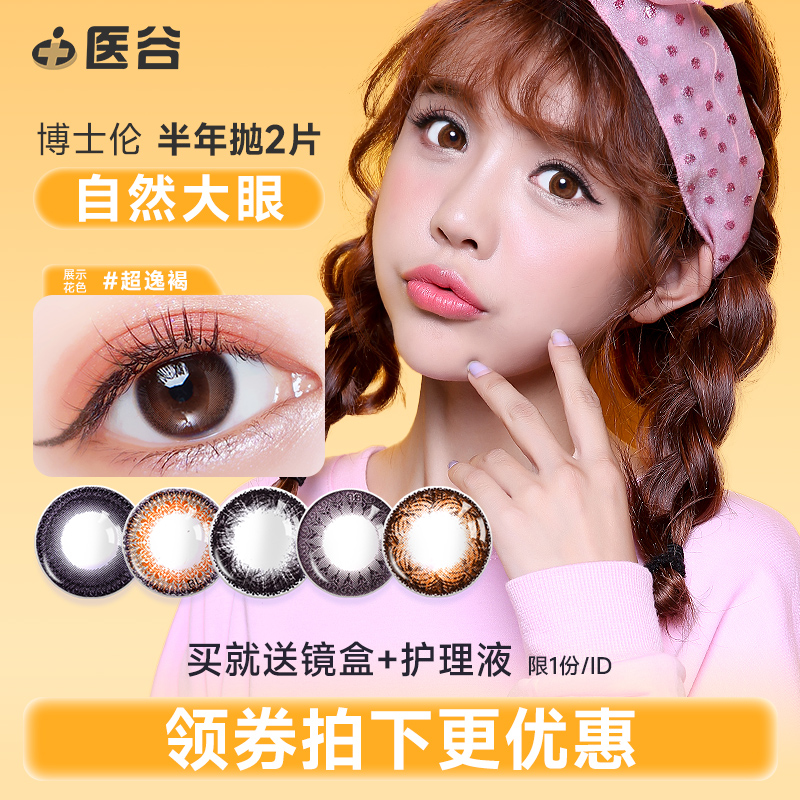本品为2片装（1片/盒*2盒）,不同度数可备注