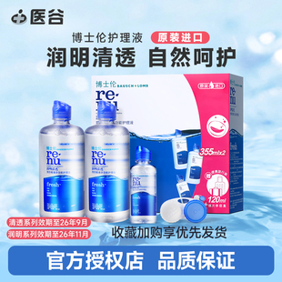 120ml美瞳润眼液旗舰店官网正品 博士伦隐形眼镜护理液清透355