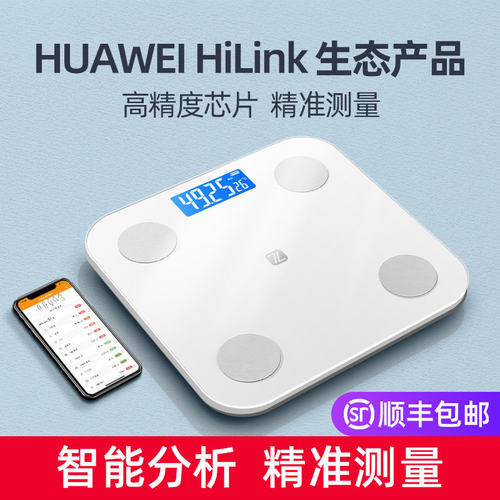智能电子秤体脂秤高精准