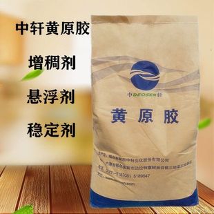 黄原胶食品级饮料食用汉生胶 增稠乳中轩黄原胶500克起发