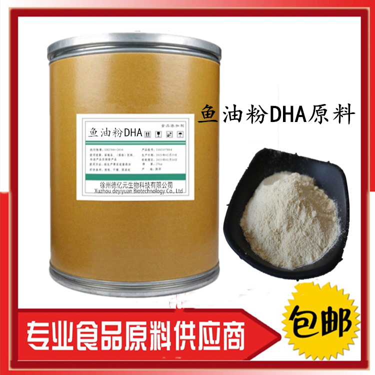 鱼油粉 DHA 食品级 营养强化剂 二十二碳五烯酸 鱼油粉 1000克