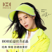 后益hoii防晒帽女防紫外线全脸夏出游空顶伸缩遮阳帽 官方正品