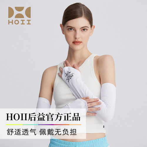 后益冰感时尚防晒袖套