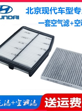 原厂品质空气滤北京现代空调IX35