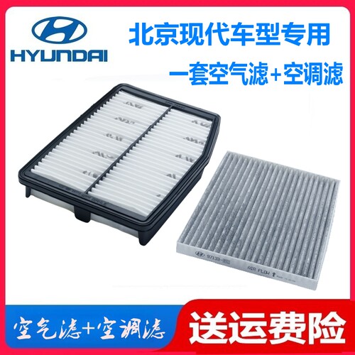 原厂品质空气滤北京现代空调IX35