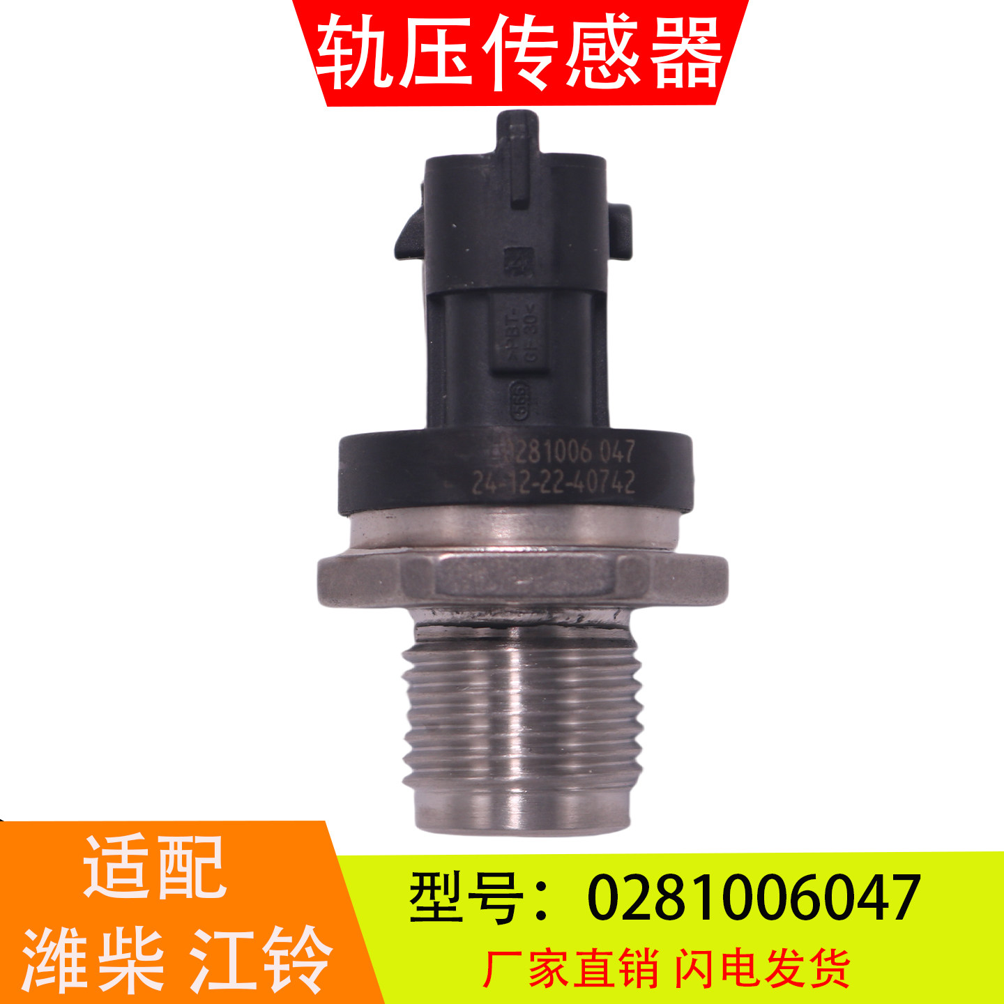 0281006047适配于潍柴江铃图片
