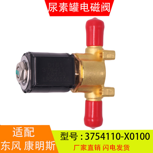 3754110-X0100适配东风康