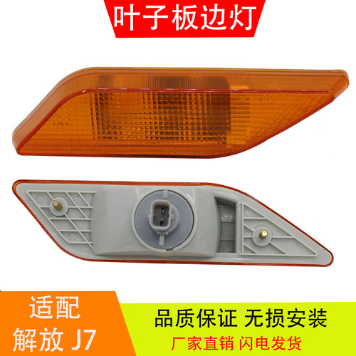 适配于解放J7驾驶室叶子