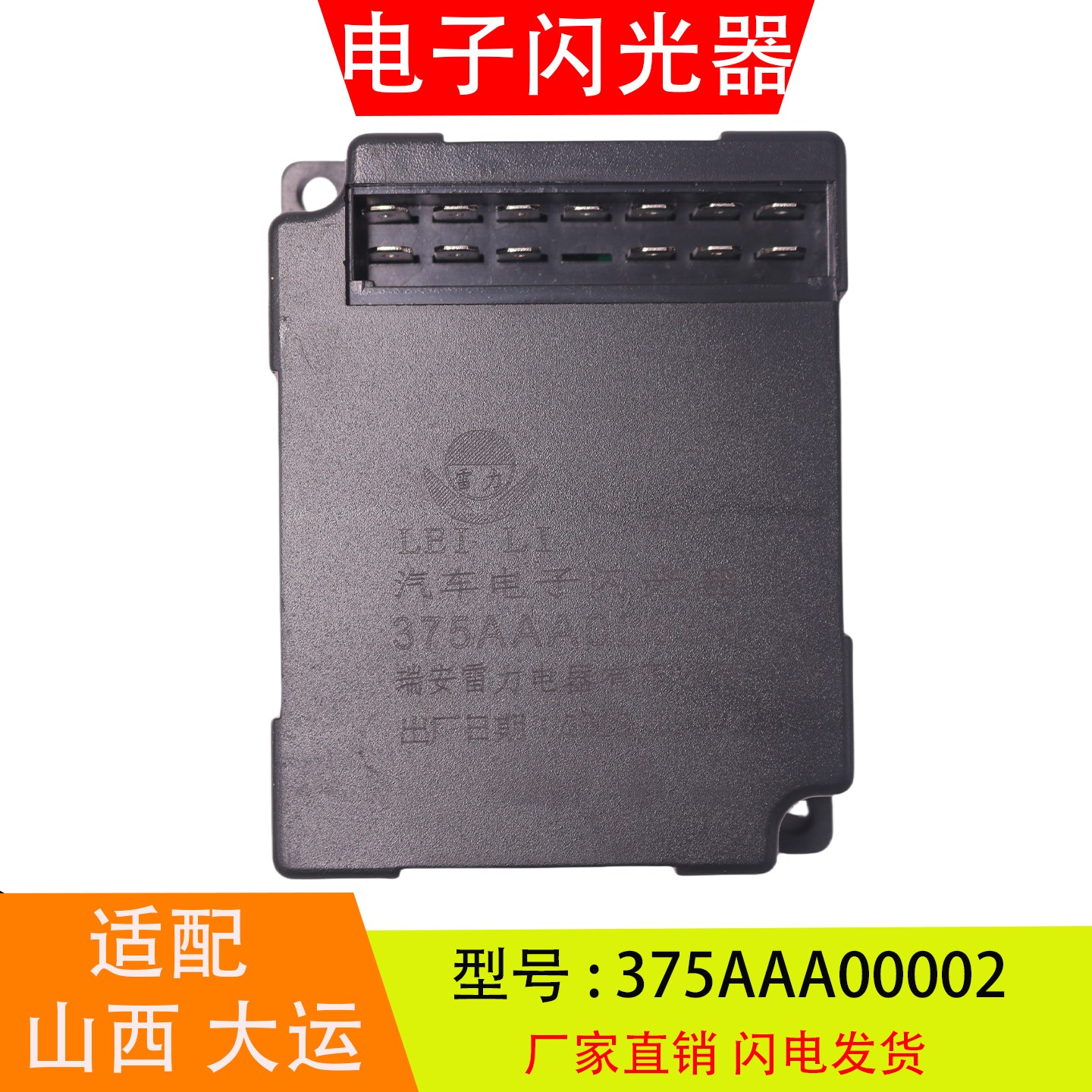 375A00002适配于山西大运