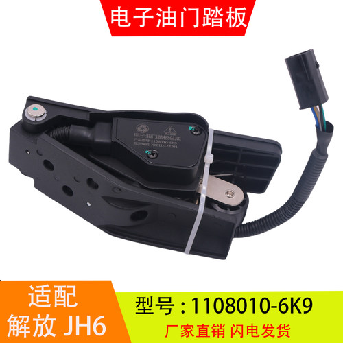 1108010-6K9适配于解放JH
