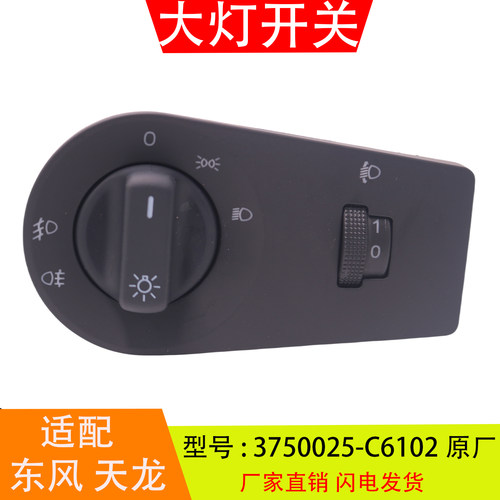 3750025-C6102适配于东风