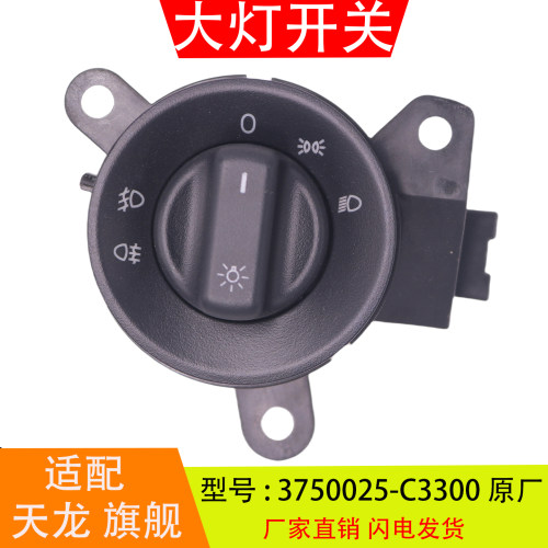 3750025-C3300适配于东风