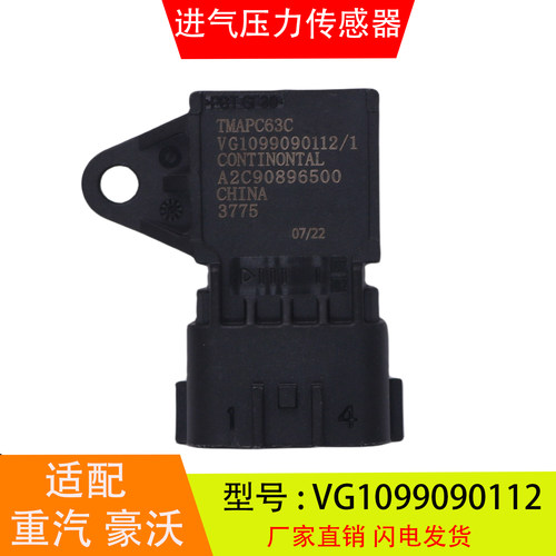 VG1099090112适配于重汽