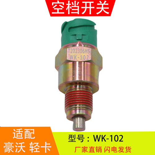 WK-102适配于豪沃轻卡统帅