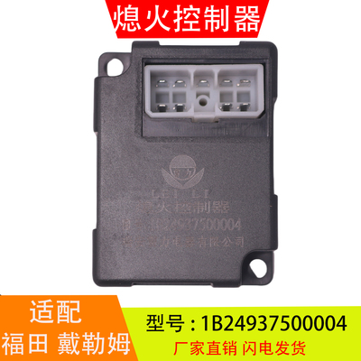 1B24937500004适配于福田