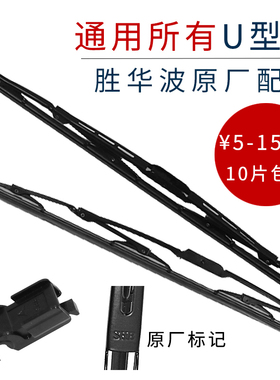 胜华波雨刮器货车刮水器轿车雨刷胶条农用车汽车有骨铁架子雨刷片