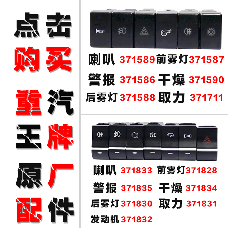 重汽王牌原厂汽车配件737B757B777B国三国四驾驶室仪表翘板开关