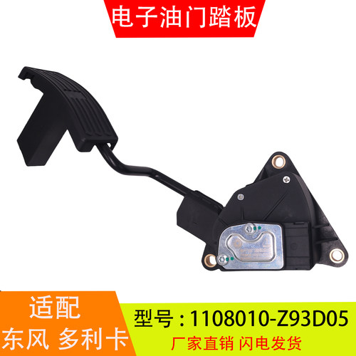 1108010-Z93D05适配于东风