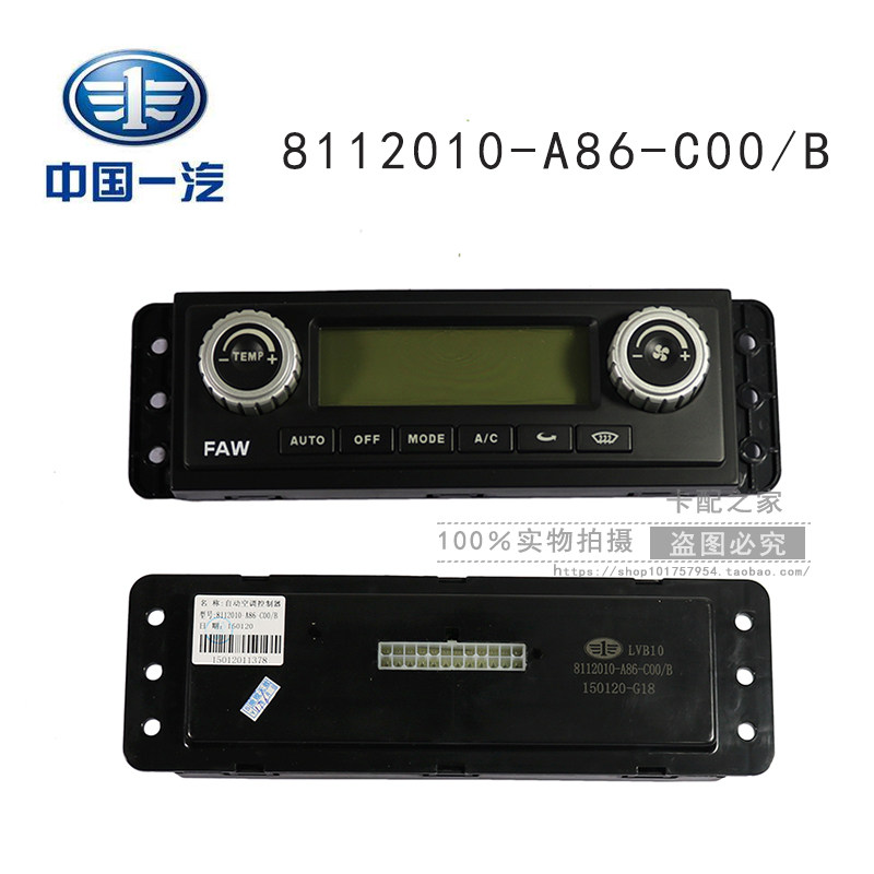 适用解放J6配件空调面板暖风空调控制面板总成J6L J6M J6P 大小J6