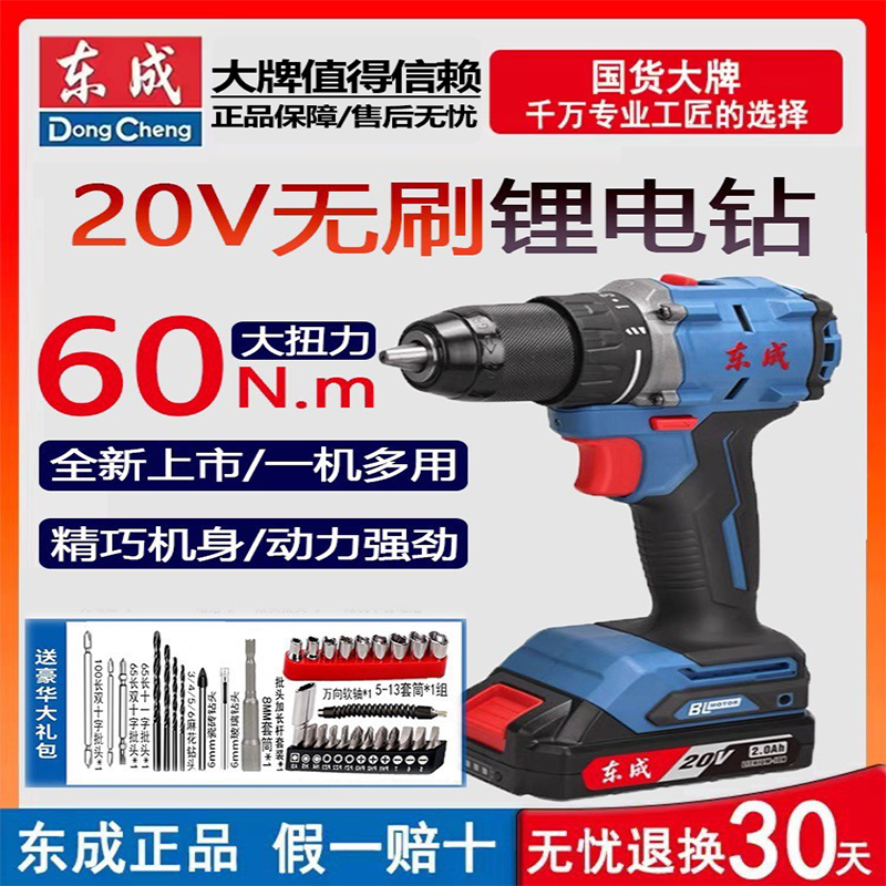 东成20V无刷充电钻DCJZ2060充电式双速正反转 东城大功率冲击电钻怎么样,好用不?