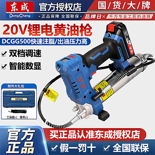 东成充电式黄油枪DCGG500手持式