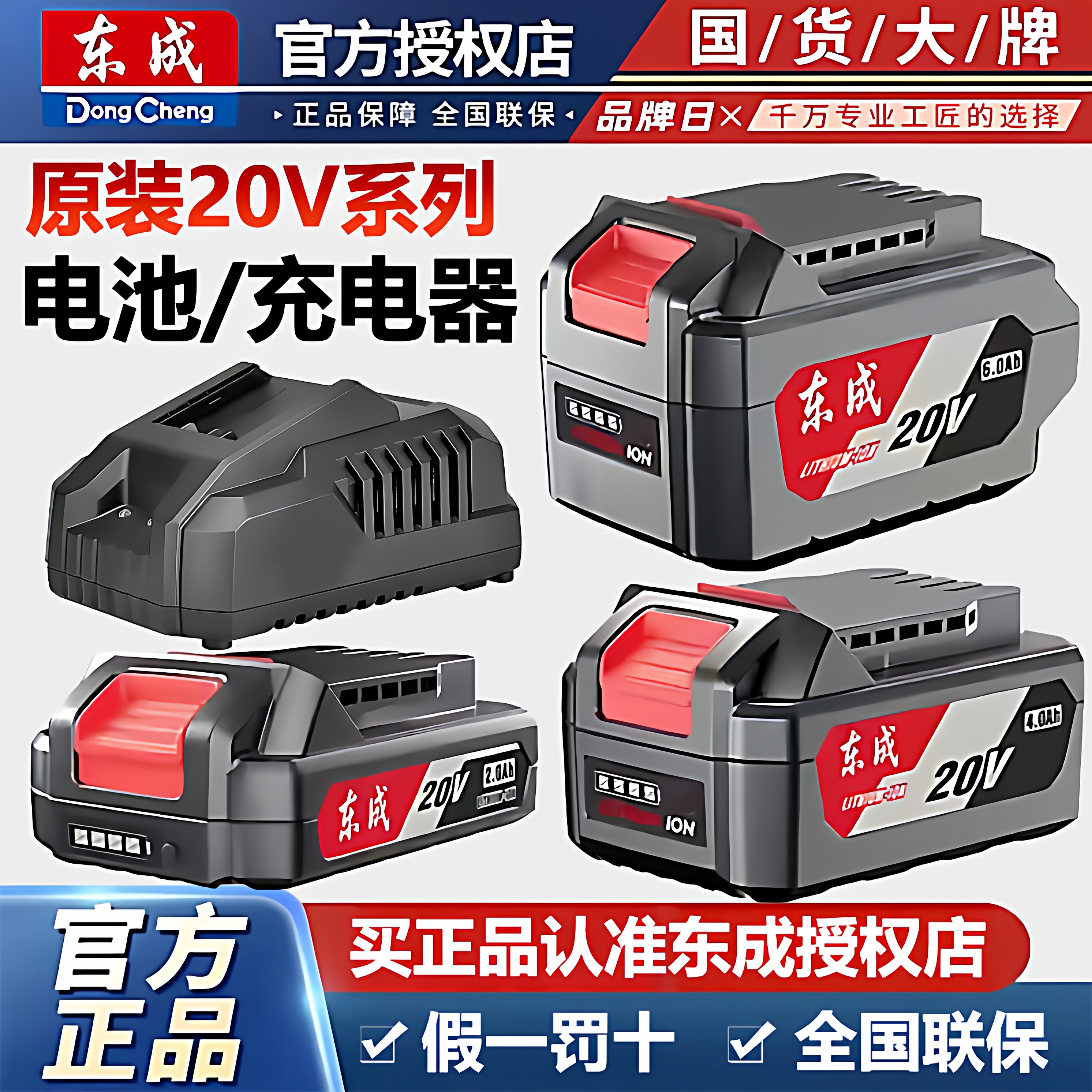 东成原装锂电池快速充电器锂电扳手角磨机电钻原厂电池充电器配件