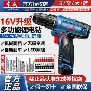 东成锂电钻升级大功率手枪钻DCJZ1601充电式 手电钻家用电动螺丝刀