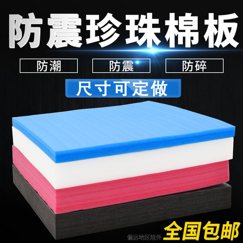 珍珠棉泡沫板定制防震硬厚打包棉
