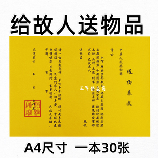 30张给已故先人送物品通用文表大全A4素面碟文书打裱黄纸送寒衣