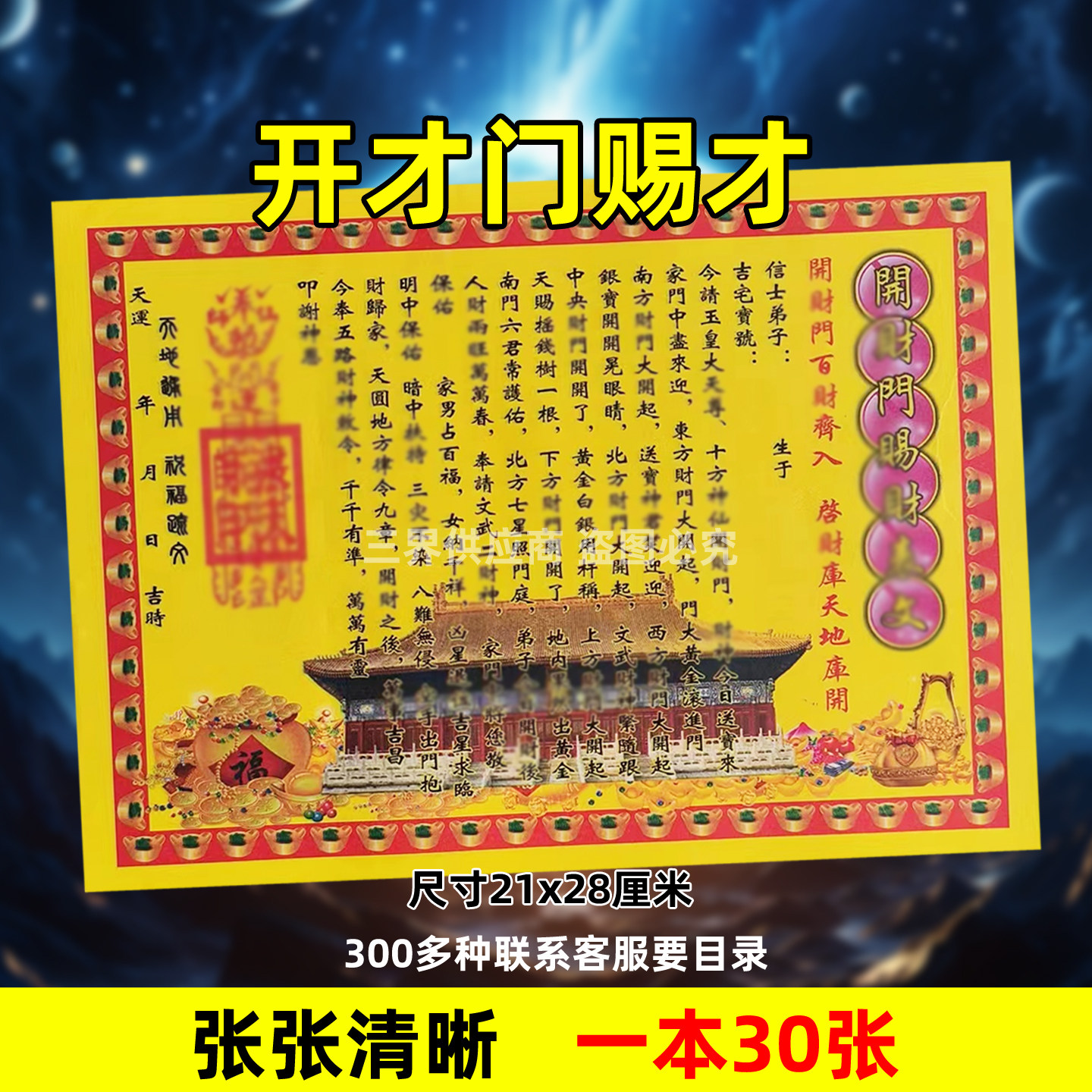 30张开才门赐才裱文 A4彩色文书大全贴纸163