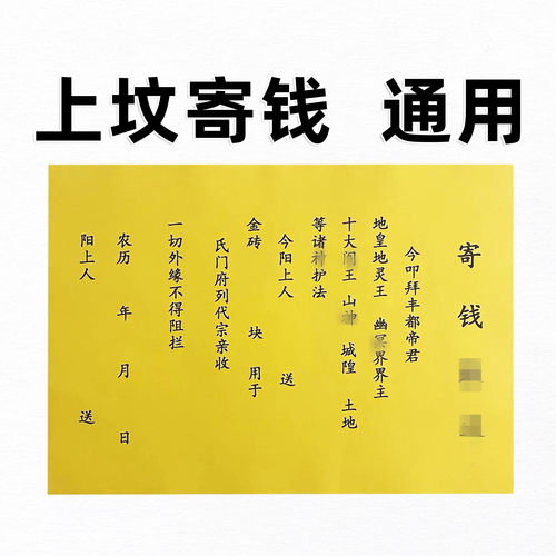 30张寄钱表文 宗门送钱祭祖清明节七月十五送钱通用黄裱纸十月一