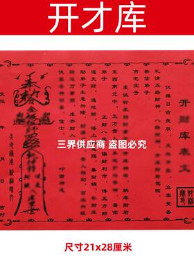 红色开财库书文一本30张A4道用裱纸通用素面21x28cm红纸黑字单色