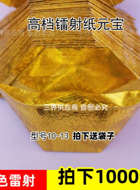 2025年新款金银镭射纸元宝手工折纸金纸锡箔纸加厚狗头半成品金锭