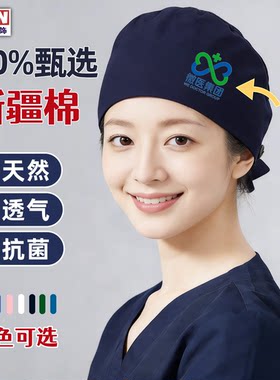 100%新疆棉手术帽免费定制LOGO