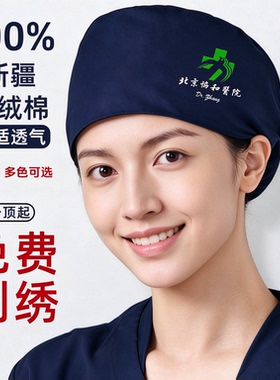 100%全棉透气医护手术帽定制