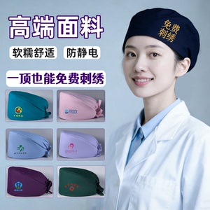 高端手术室医生护士帽定制LOGO