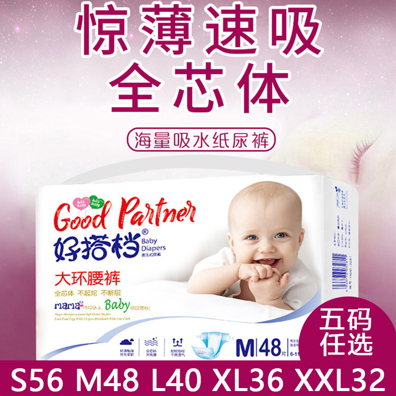 尿不湿好搭档纸尿裤干爽纸尿裤s