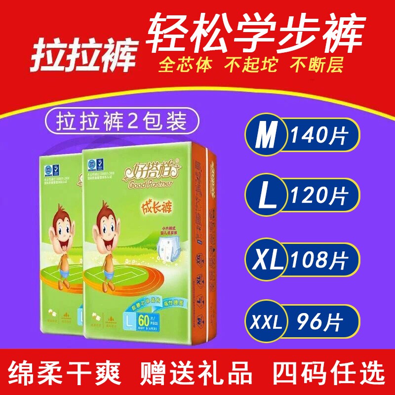 好搭档拉拉裤L120婴儿超薄干爽透气M男女通用学步裤XXL小内裤XL码
