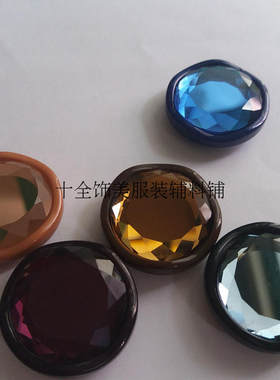 高档水晶玻璃暗眼纽扣30mm紫红咖啡宝蓝黑米色皮草貂绒貂皮钮扣子