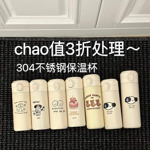 【3折处理～ 】304不锈钢保温杯 尾货 伴手礼毕业礼新年年会礼物