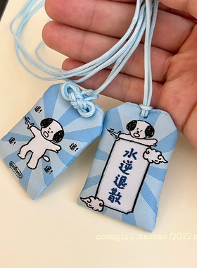 原创设计有版权/小狗退退退/水逆退散御守符挂件幸运符包挂好运