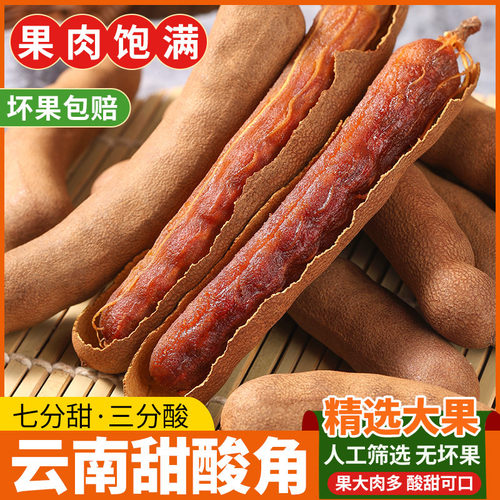 云南特产酸甜角价甜角罗望子大酸角果干甜酸角大果水果