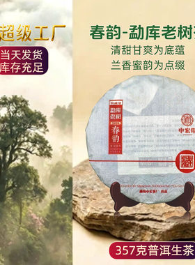 中宏印云南普洱茶勐库老树茶生茶2026年春茶冰岛茶饼直供生普