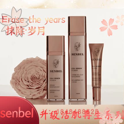 senbel 升级活肌再生系列 焕肤露120ml   抚纹眼霜 肌肤 祛纹