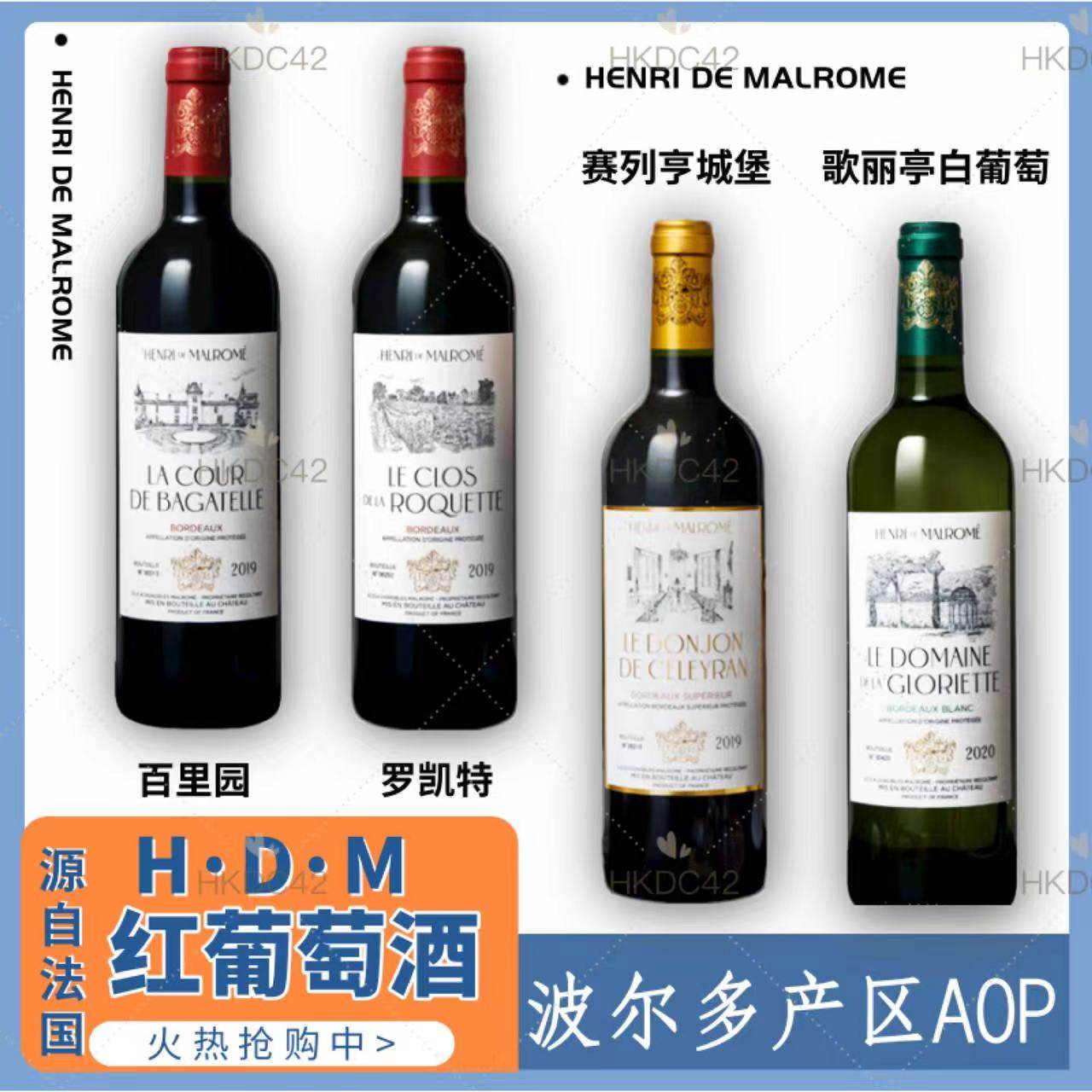 法国红葡萄酒 赛列亨/罗凯特/百里园/歌丽亭白葡萄酒 2019/2020