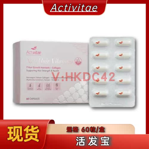 Activitae 活发宝 发甲之源60粒inovital(头发指甲滋养)早空腹2粒