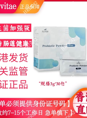 【香港直邮】Activitae 益生菌加强版30包*3g 每日1次1包inovital