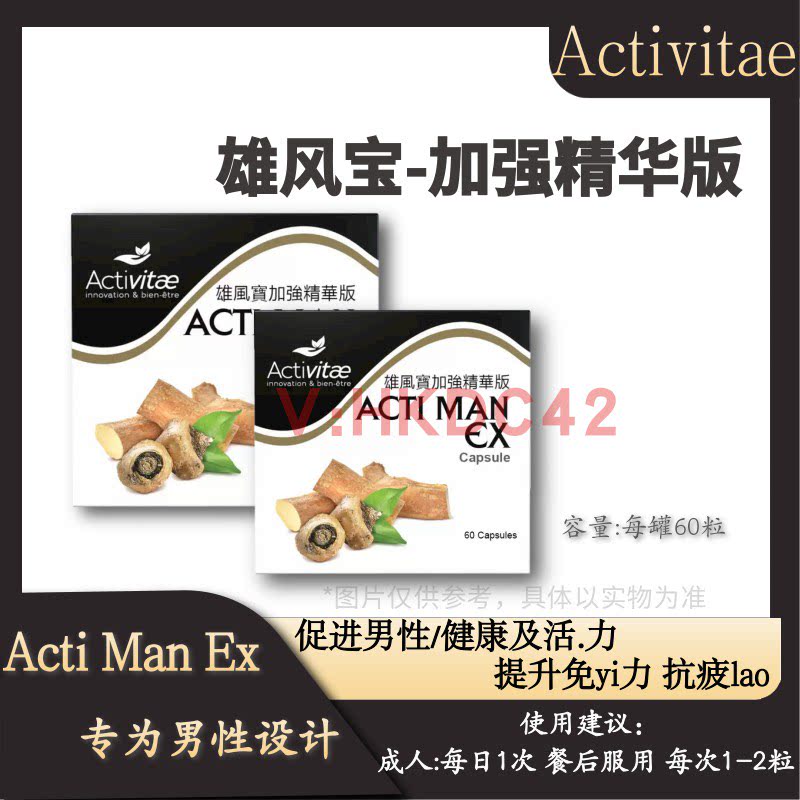 activitae雄风宝加强精华版 每日1次 餐后用 每次1-2粒 inovital